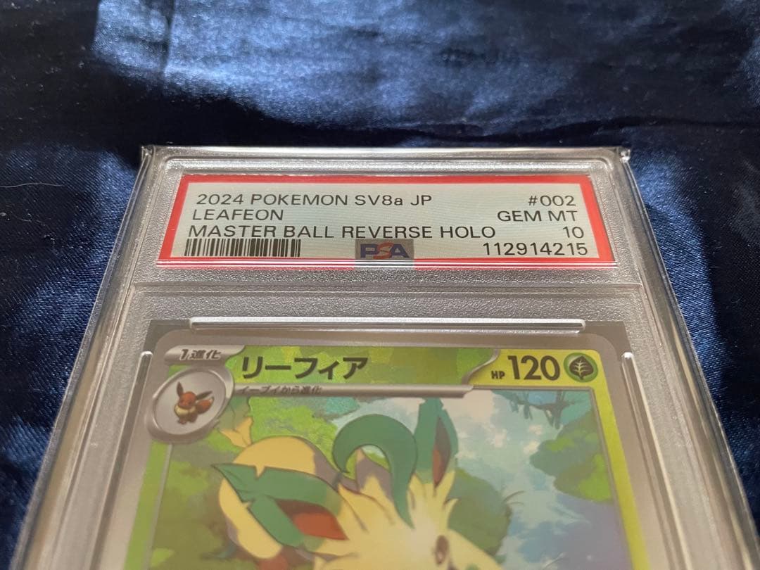 PSA10 リーフィア マスターボールミラー SV8a テラスタルフェスex