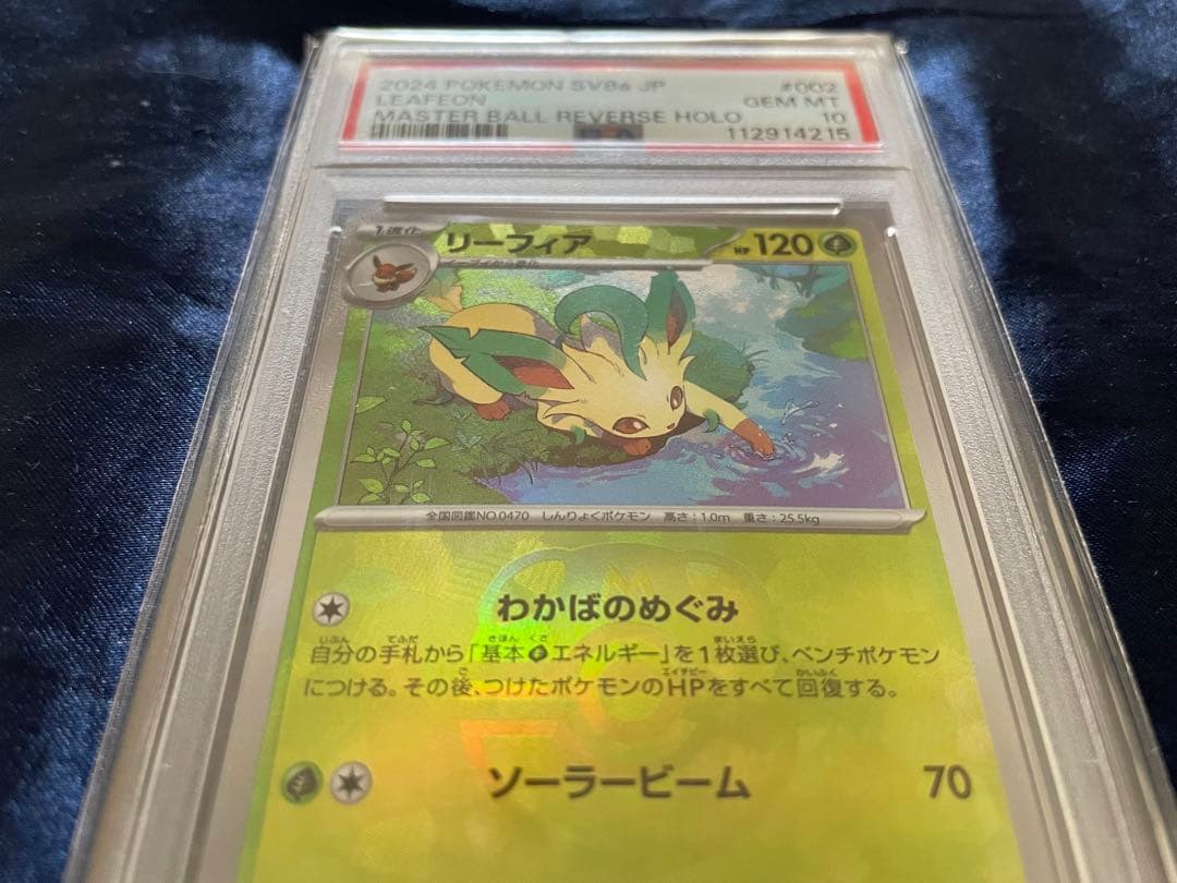 PSA10 リーフィア マスターボールミラー SV8a テラスタルフェスex