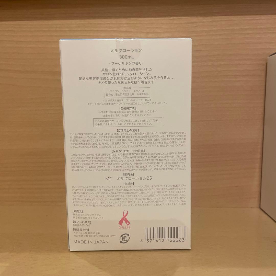 ジャスミン⭐︎　ミュゼプラチナム　ミルクローション