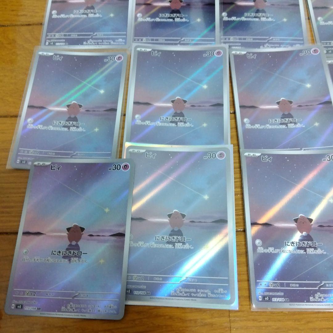 断捨離中　ピィ　AR 20枚　@688