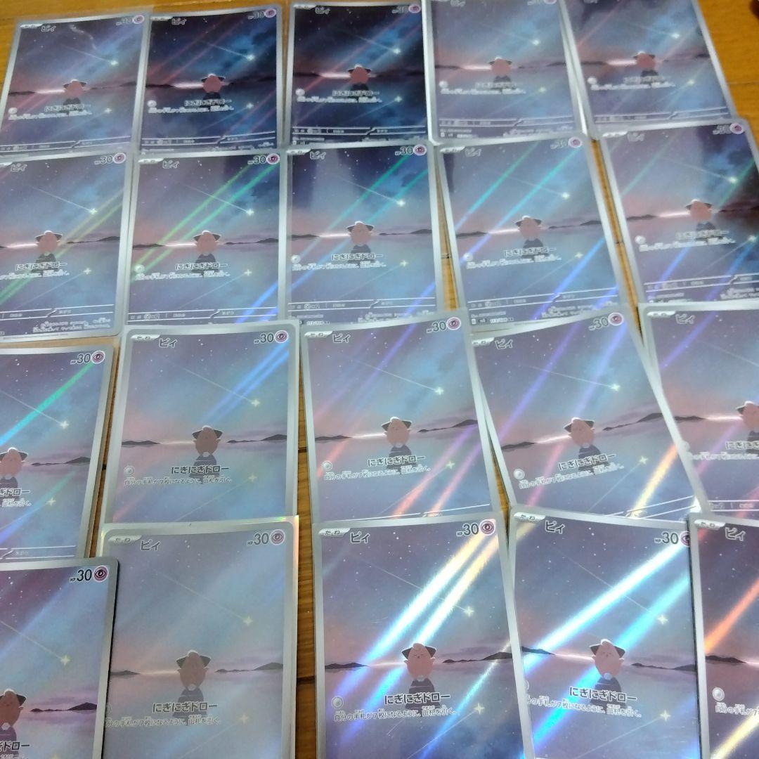 断捨離中　ピィ　AR 20枚　@688