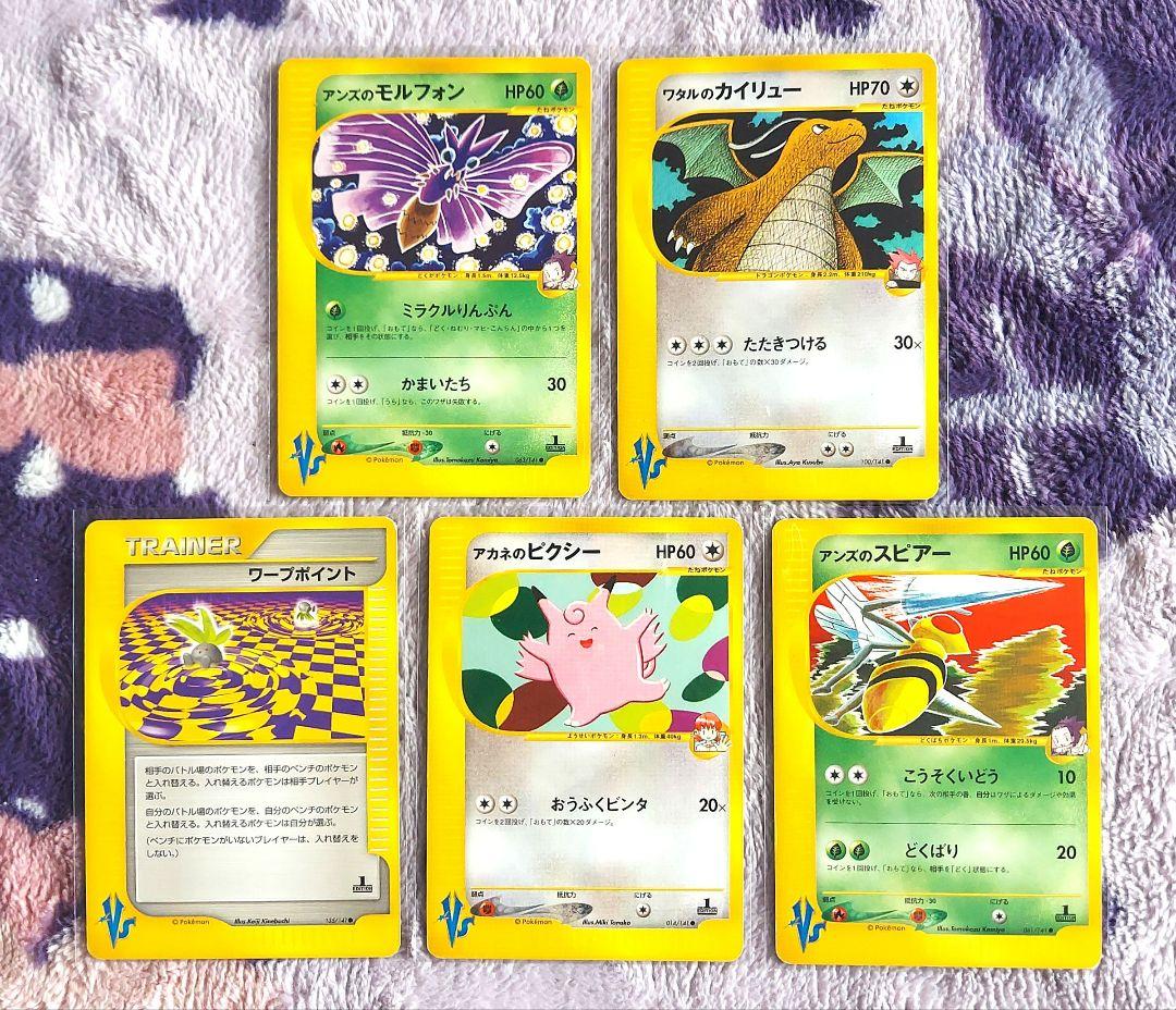 良品　ワタルのカイリュー ● ★VS 100/141　他VS eカードまとめ