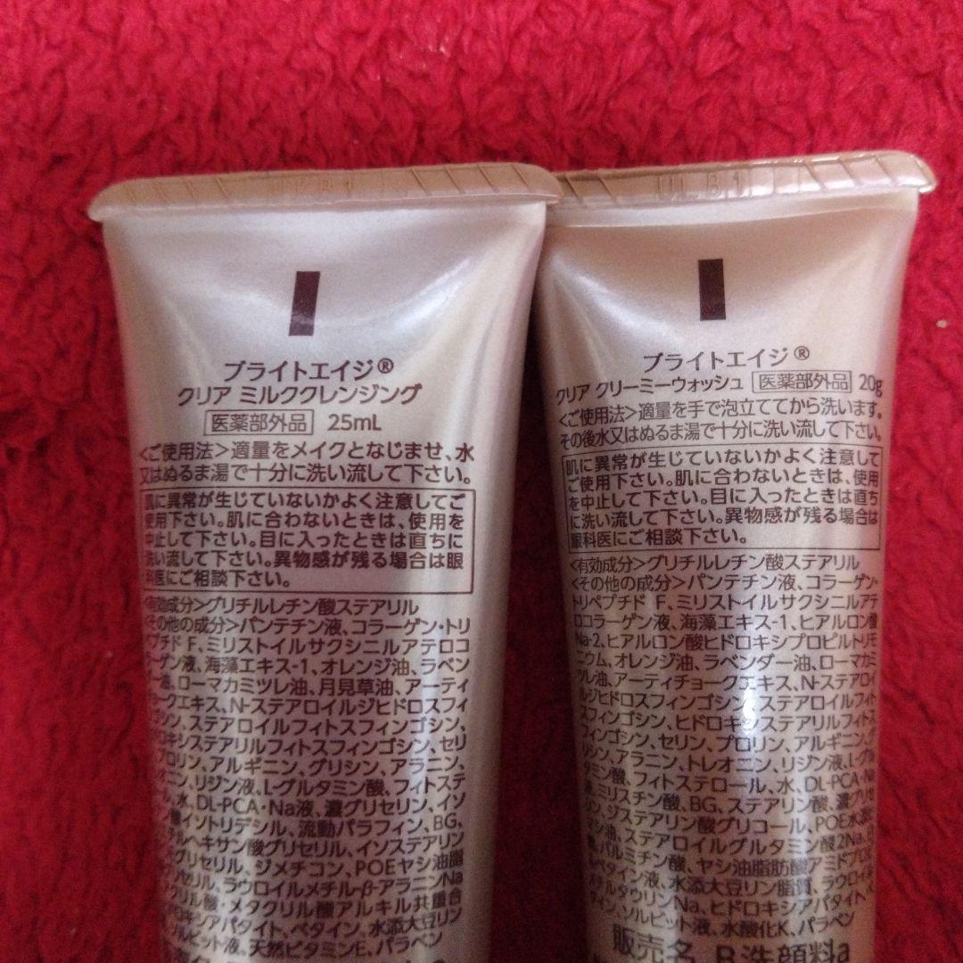 ブライトエイジ　化粧水・乳液状美容液・クレンジング・洗顔フォーム✨今日限定出品✨