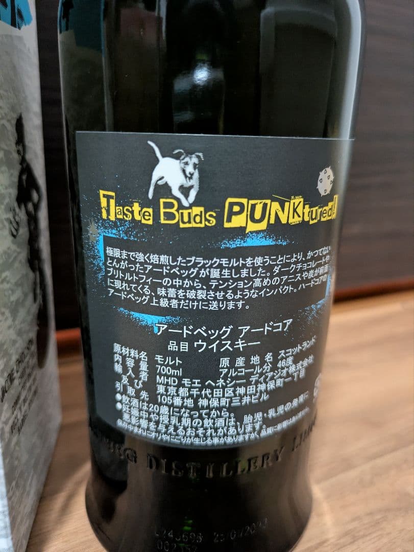 アードベッグ　アードコア