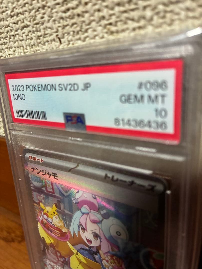 【PSA10】ナンジャモ SAR