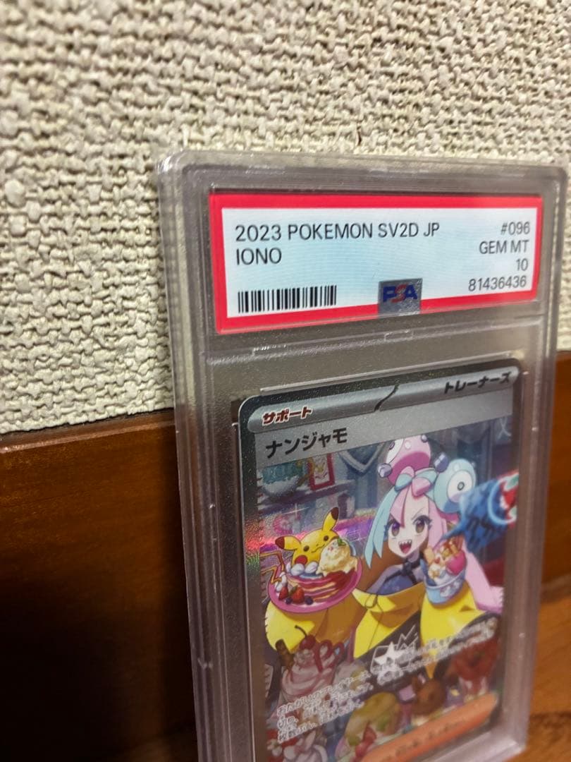 【PSA10】ナンジャモ SAR