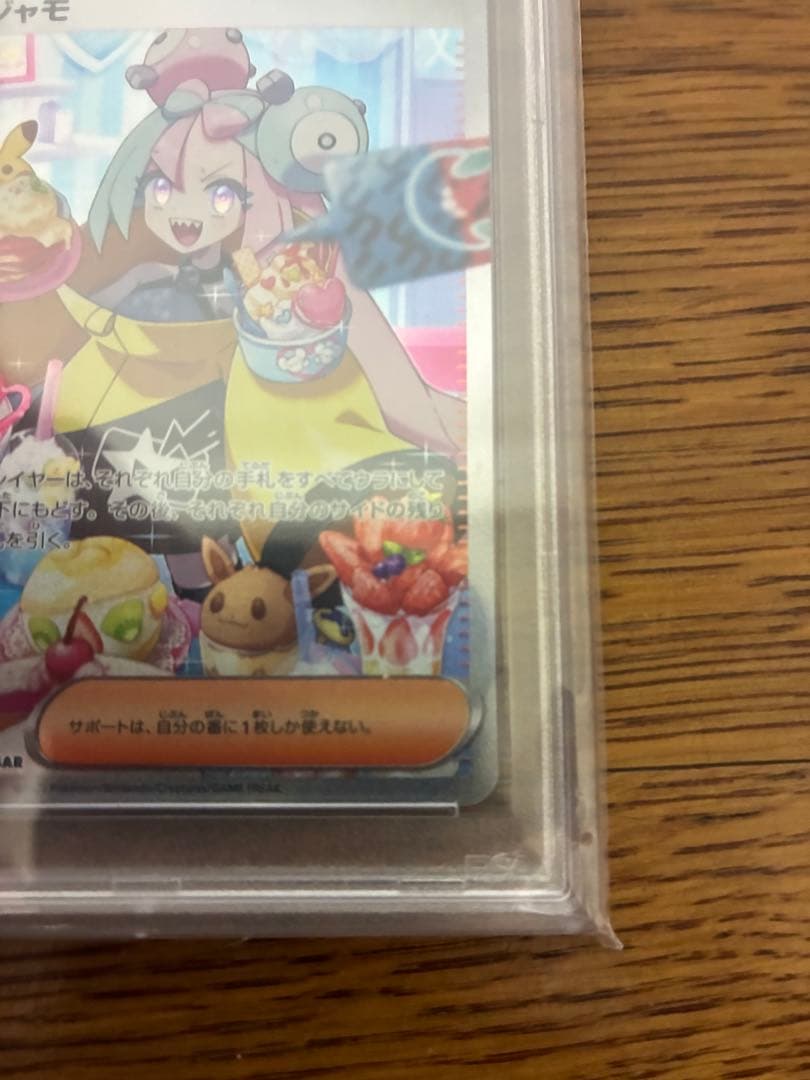 【PSA10】ナンジャモ SAR