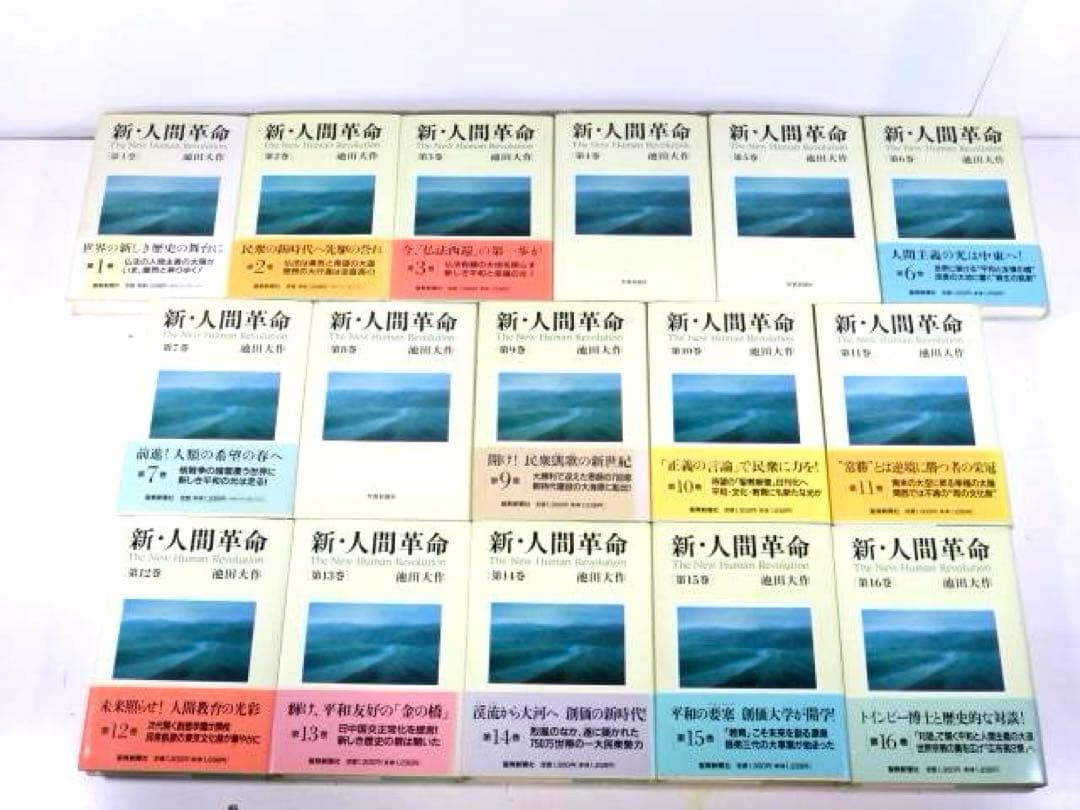 新・人間革命 全巻セット 31冊 (1-30上下)　池田大作　聖教新聞社