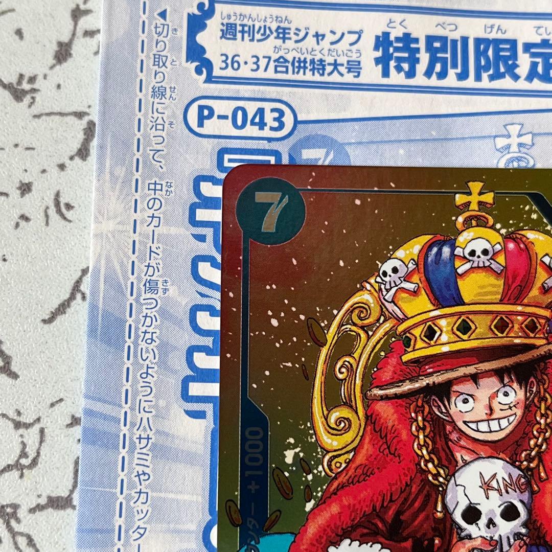 モンキー・D・ルフィ　週刊少年ジャンプ付録 2種セット