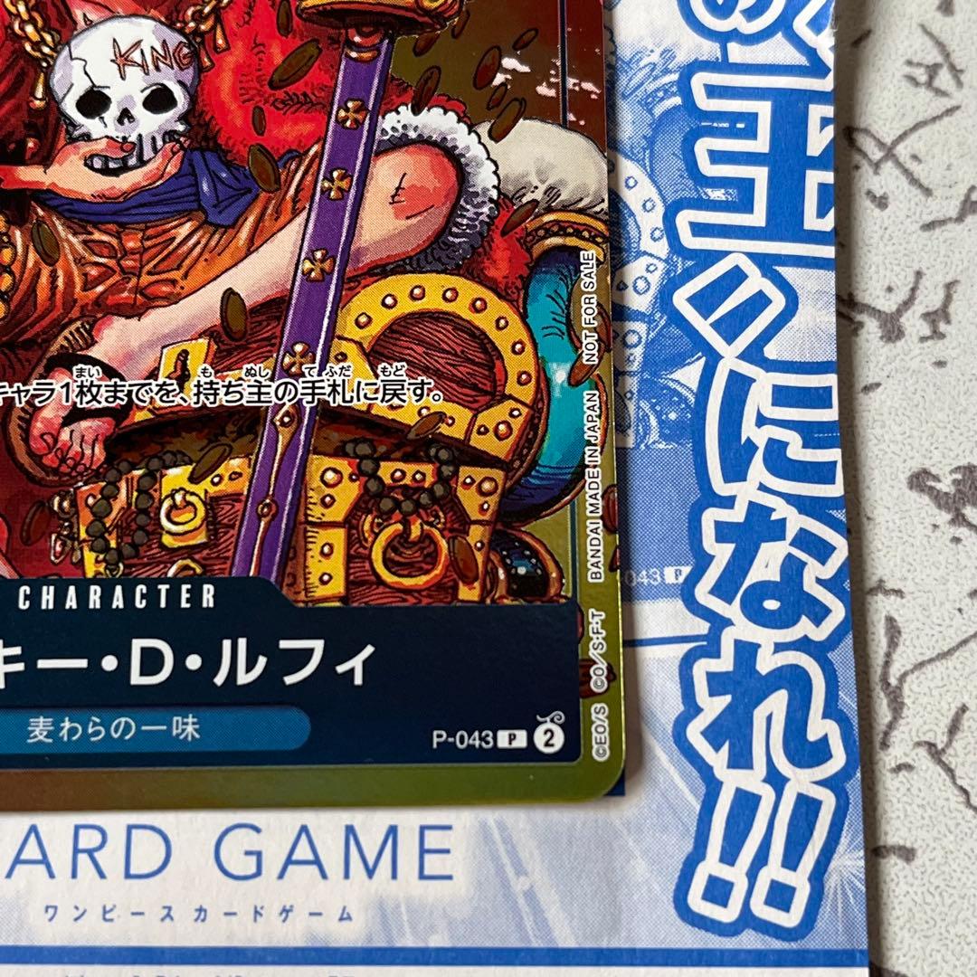 モンキー・D・ルフィ　週刊少年ジャンプ付録 2種セット