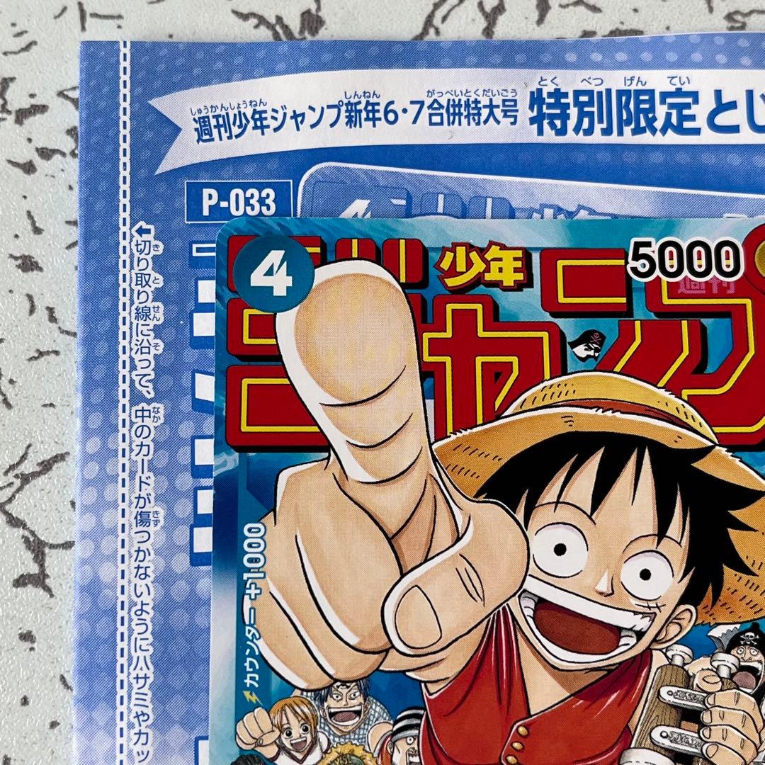 モンキー・D・ルフィ　週刊少年ジャンプ付録 2種セット