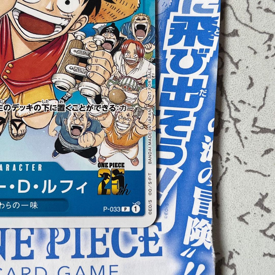 モンキー・D・ルフィ　週刊少年ジャンプ付録 2種セット