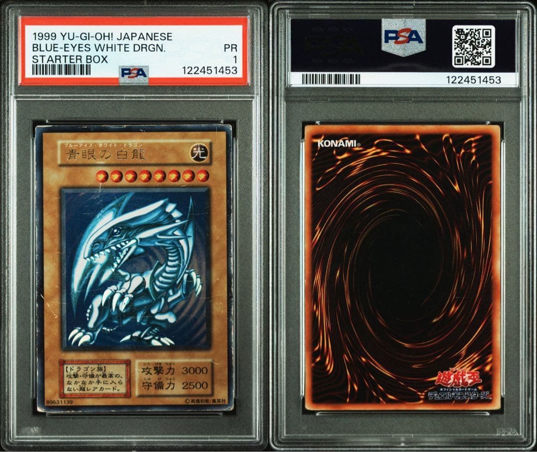 【 鑑定品 PSA1 】　傷アリ　青眼の白龍　初期　スターター　1999年　歴戦