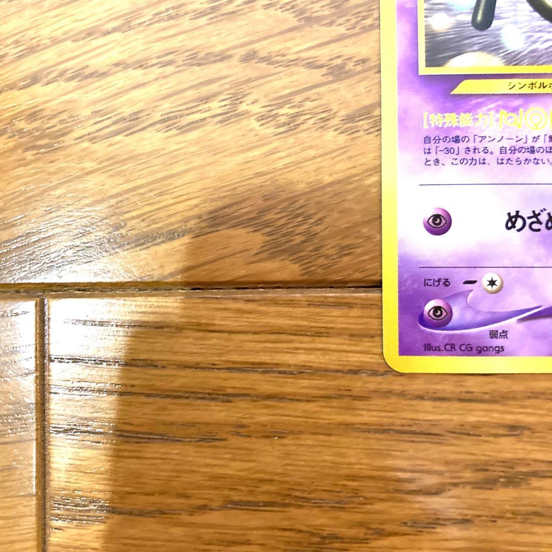 ポケモンカード アンノーン[N] エヌ トレカ ポケットモンスター 旧裏 当時物