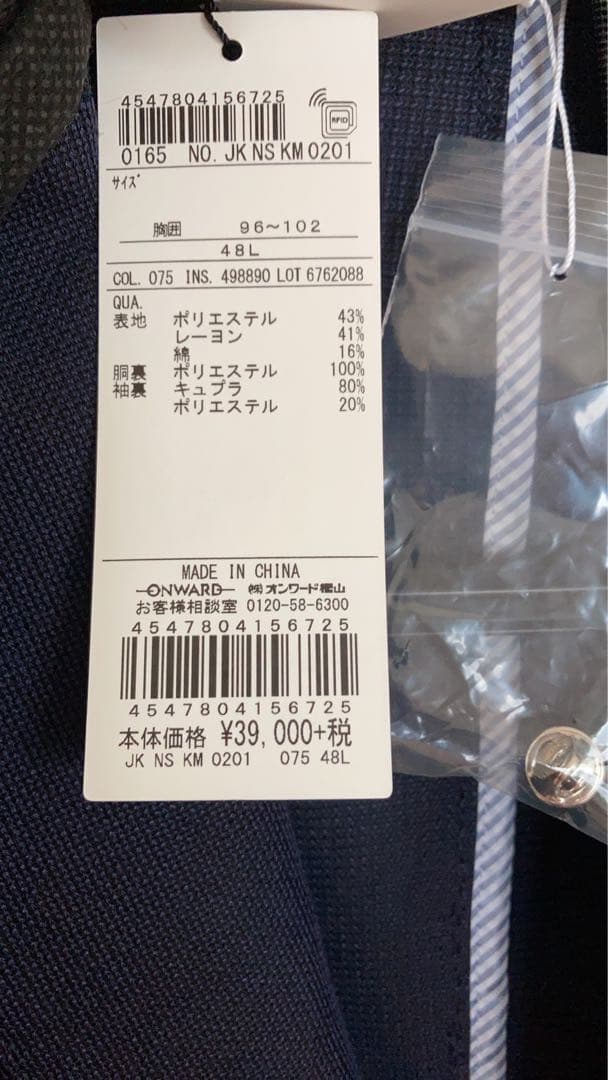 オンワード23区　ネイビー ビジネスジャケット