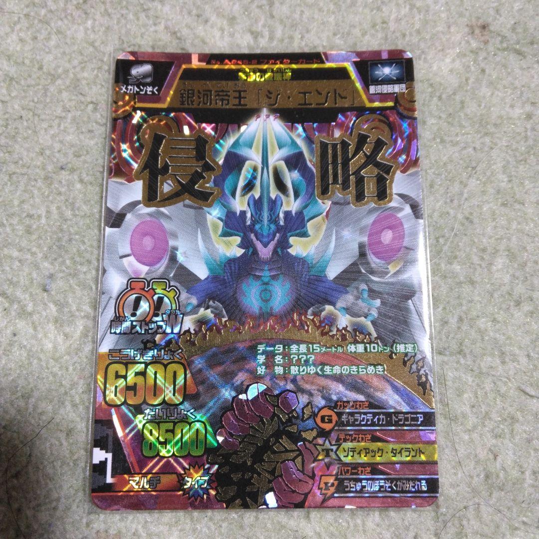 アニマルカイザー　ジエンド