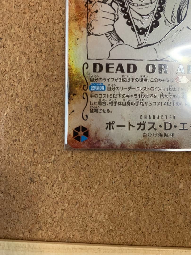 ONE PIECEカードゲーム　ポートガス・D・エース
