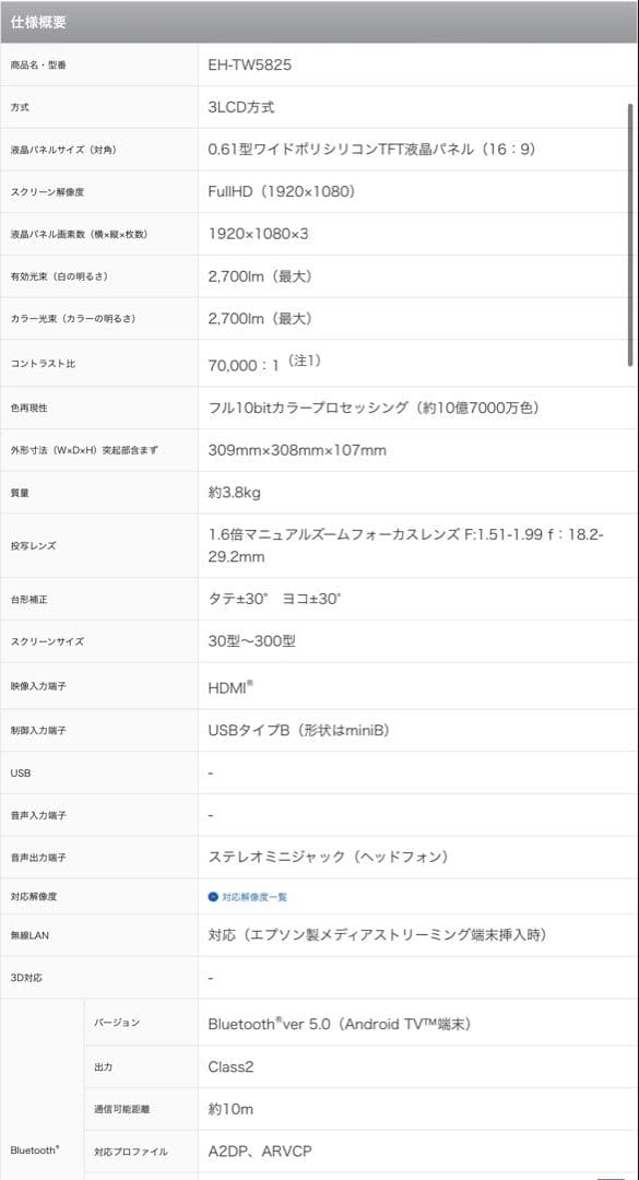 【美品】エプソン　ホームプロジェクター EH-TW5825
