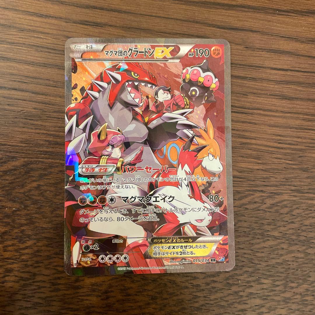 アクア団のカイオーガEX RR CP1 マグマ団のグラードンEX RR CP1