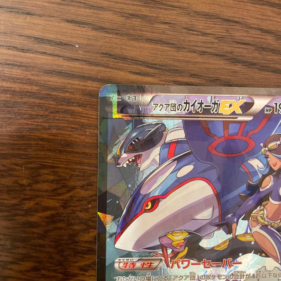 アクア団のカイオーガEX RR CP1 マグマ団のグラードンEX RR CP1