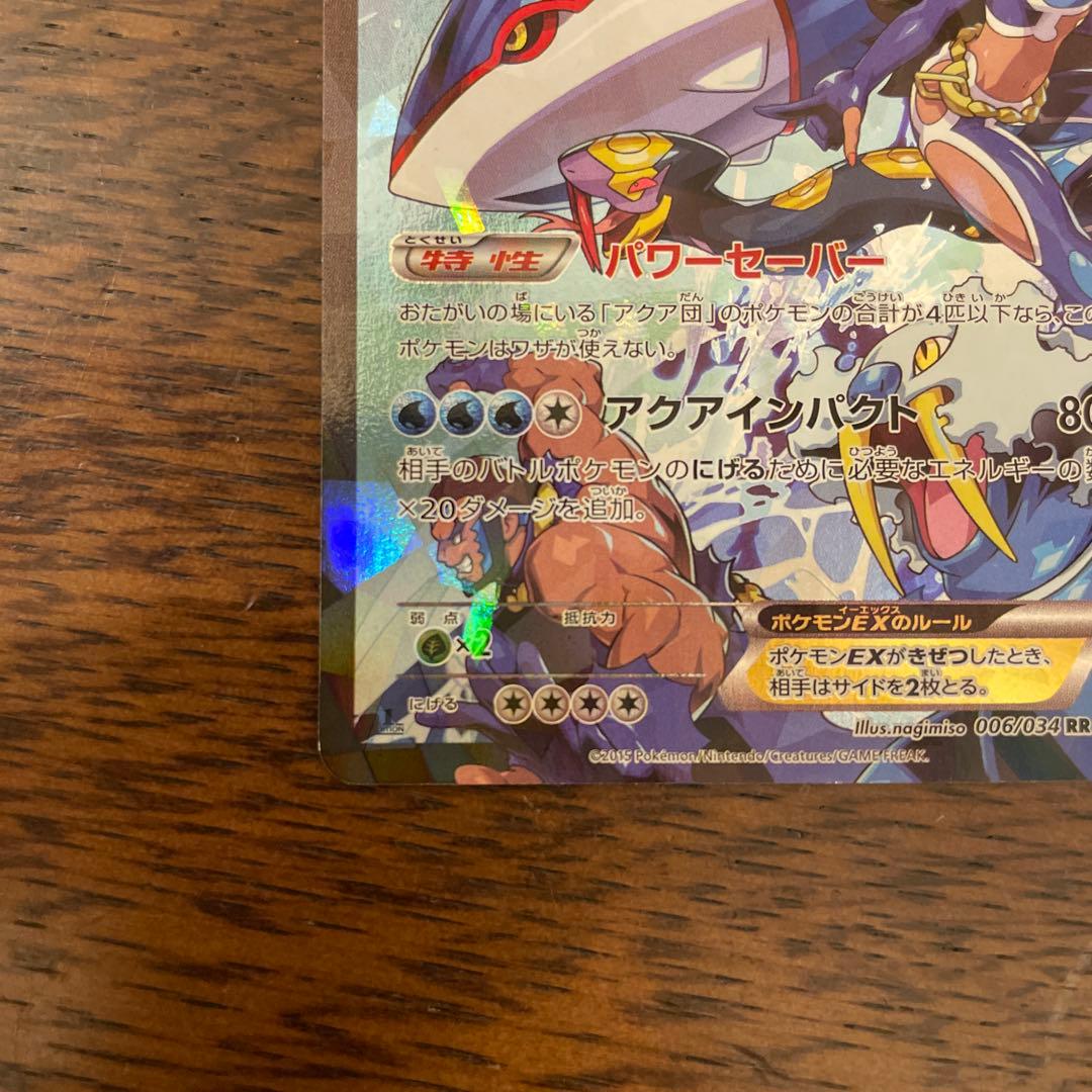 アクア団のカイオーガEX RR CP1 マグマ団のグラードンEX RR CP1