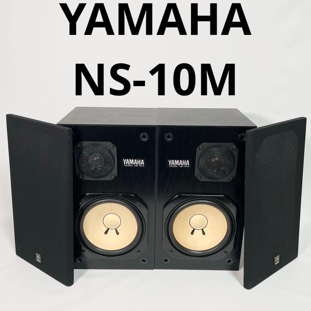 YAMAHA モニタースピーカー NS-10M　テンモニ　ペア　同シリアル
