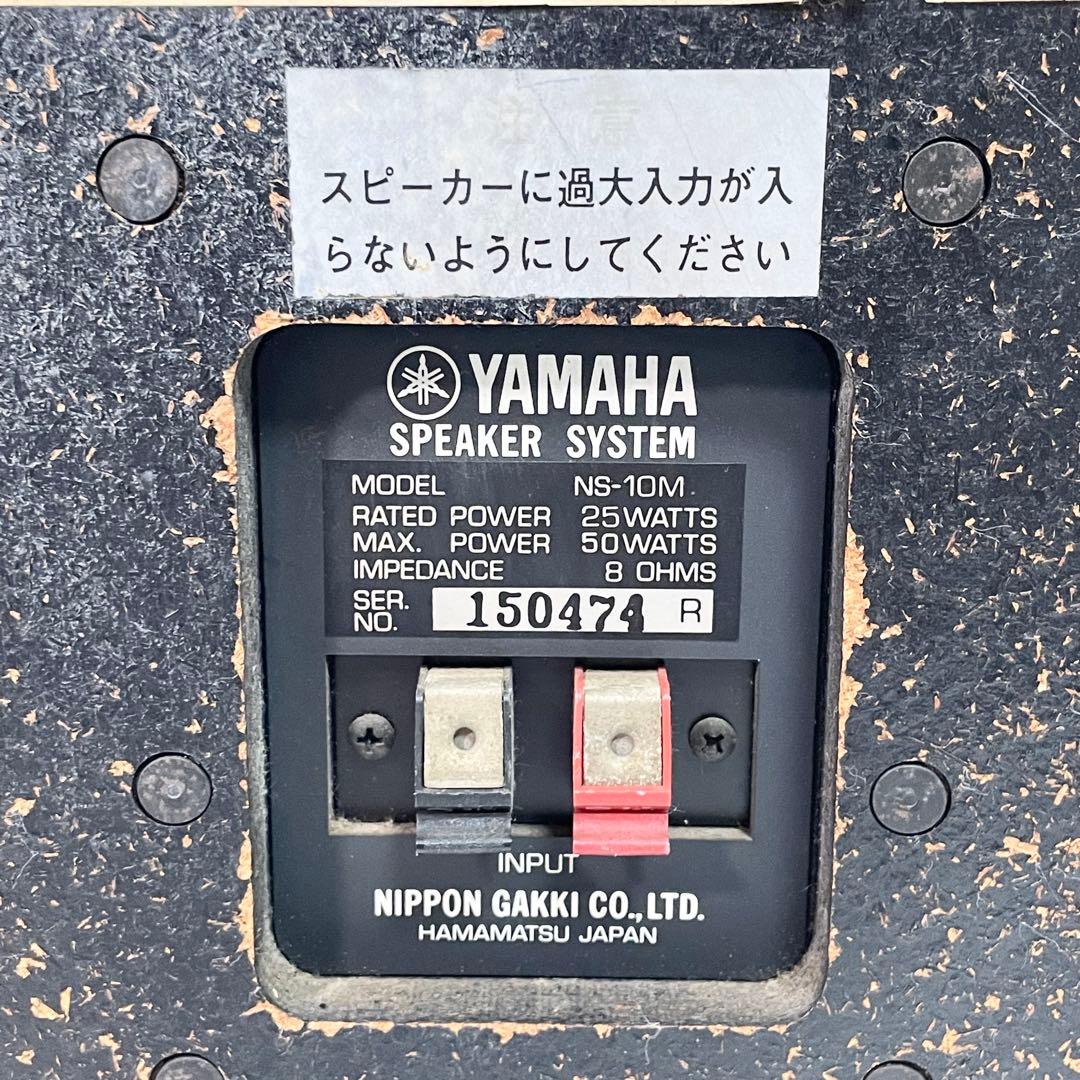 YAMAHA モニタースピーカー NS-10M　テンモニ　ペア　同シリアル