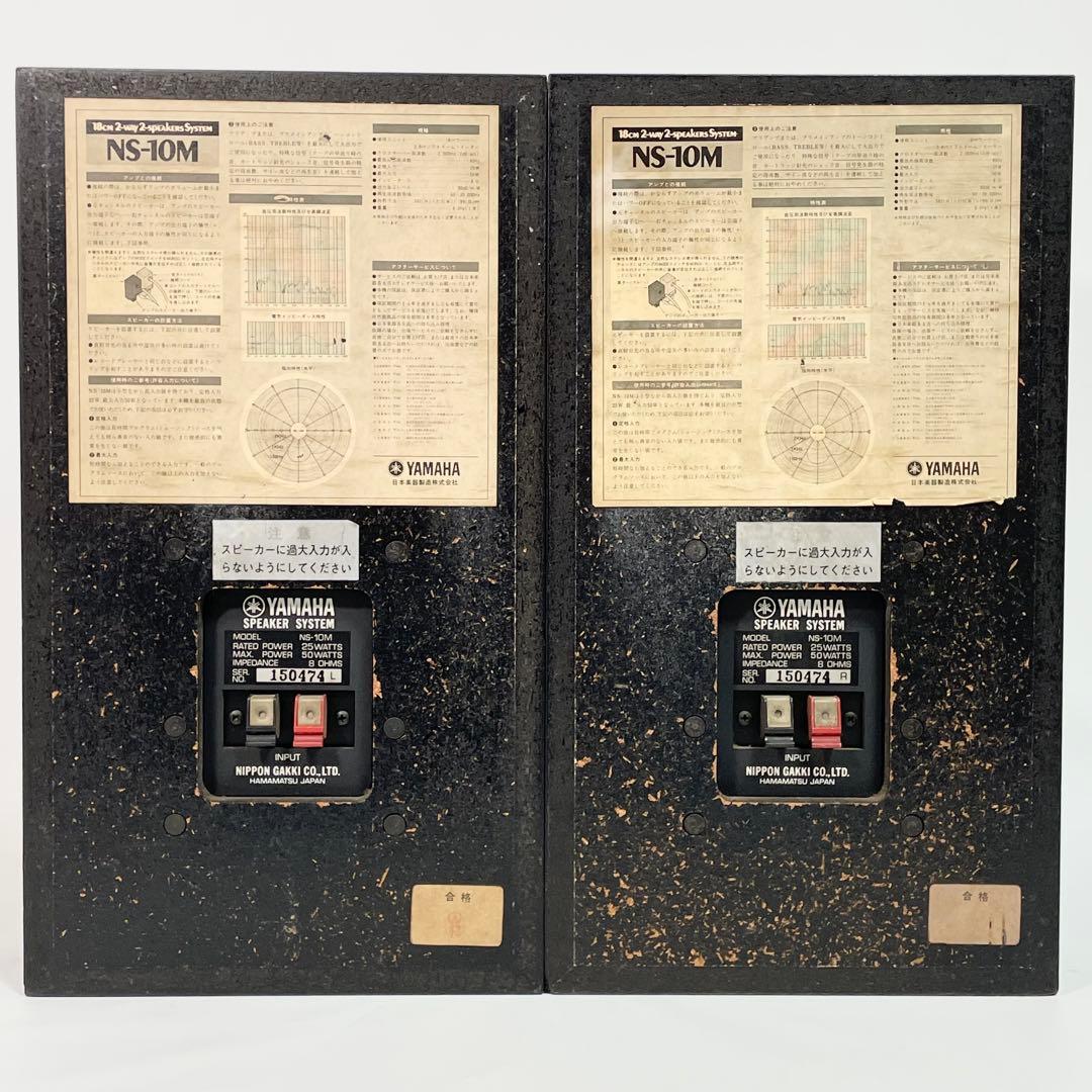 YAMAHA モニタースピーカー NS-10M　テンモニ　ペア　同シリアル