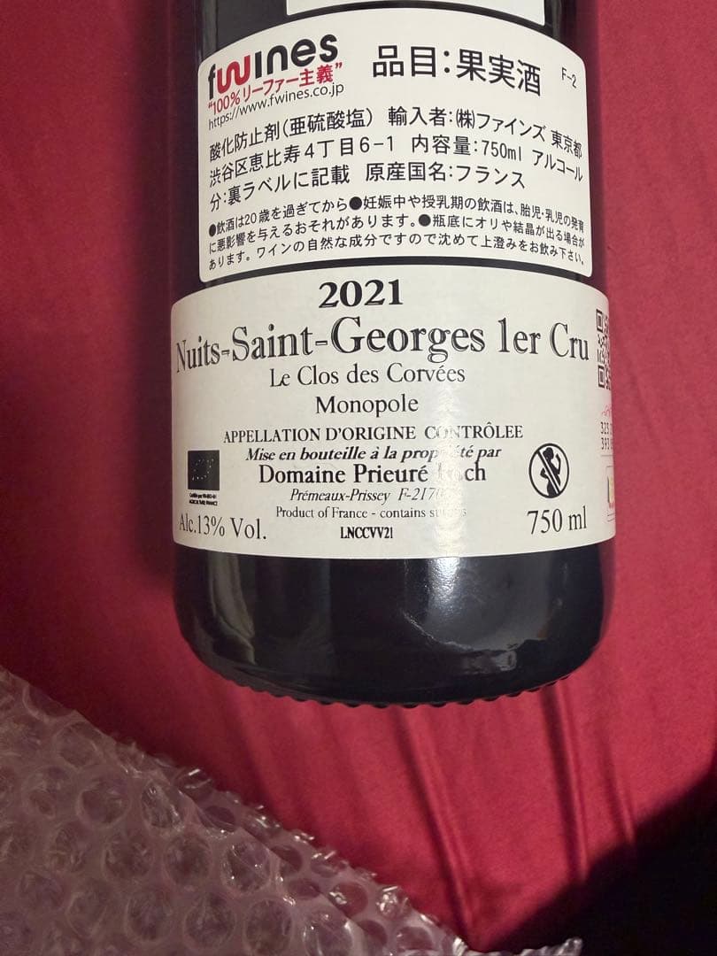 2021 ニュイ・サン・ジョルジュ クロ・デ・コルヴェ VVプリューレ・ロック