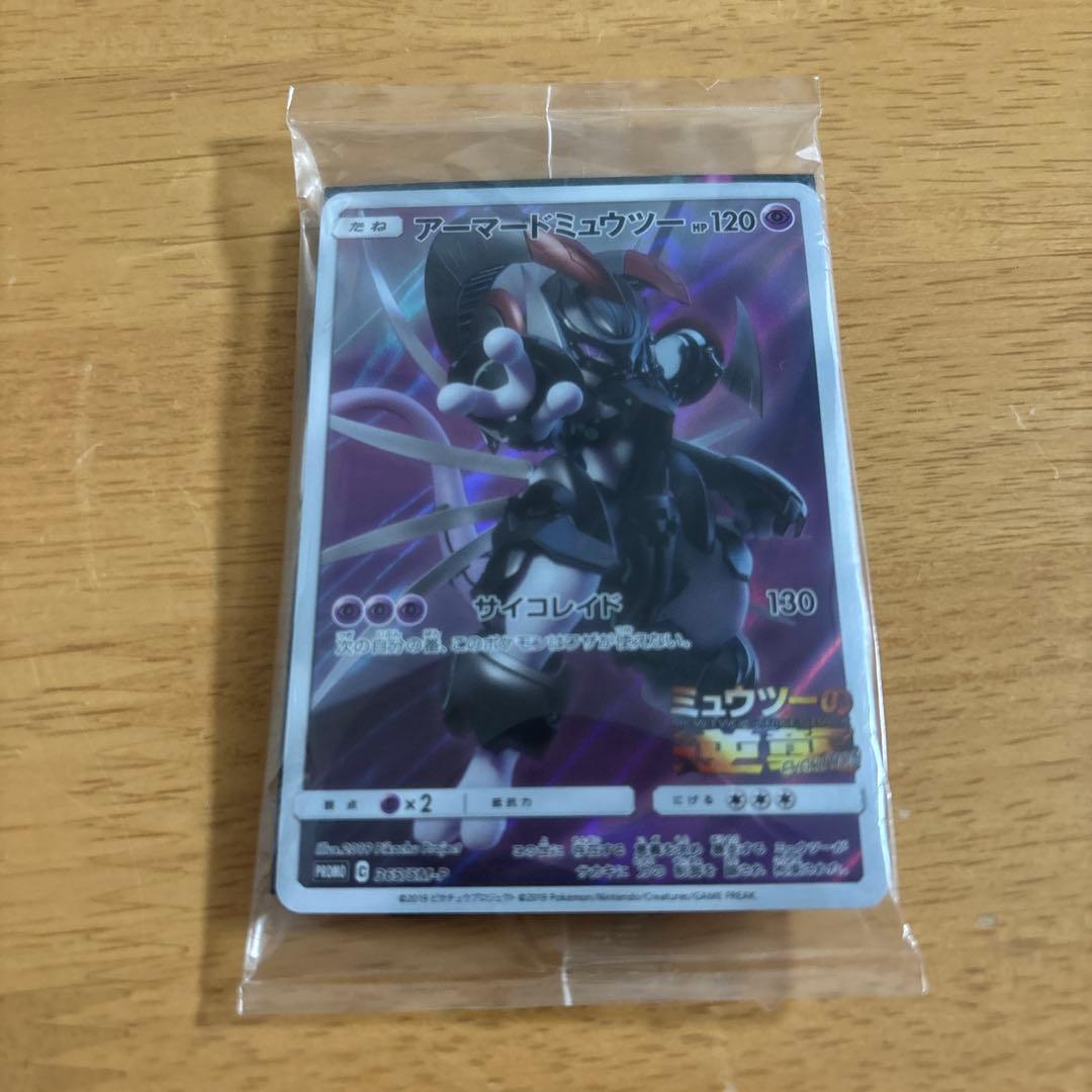 アーマードミュウツー365/SM-P 未開封