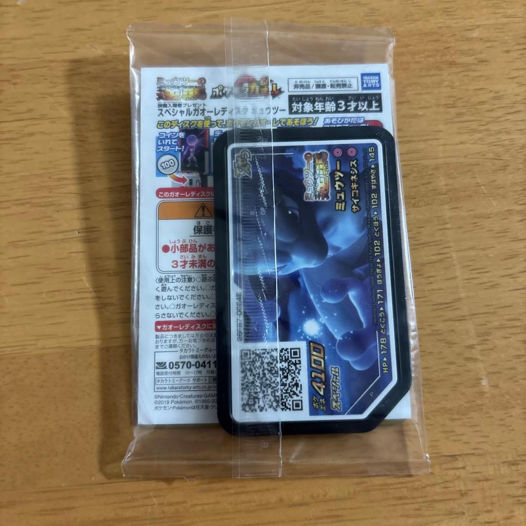 アーマードミュウツー365/SM-P 未開封