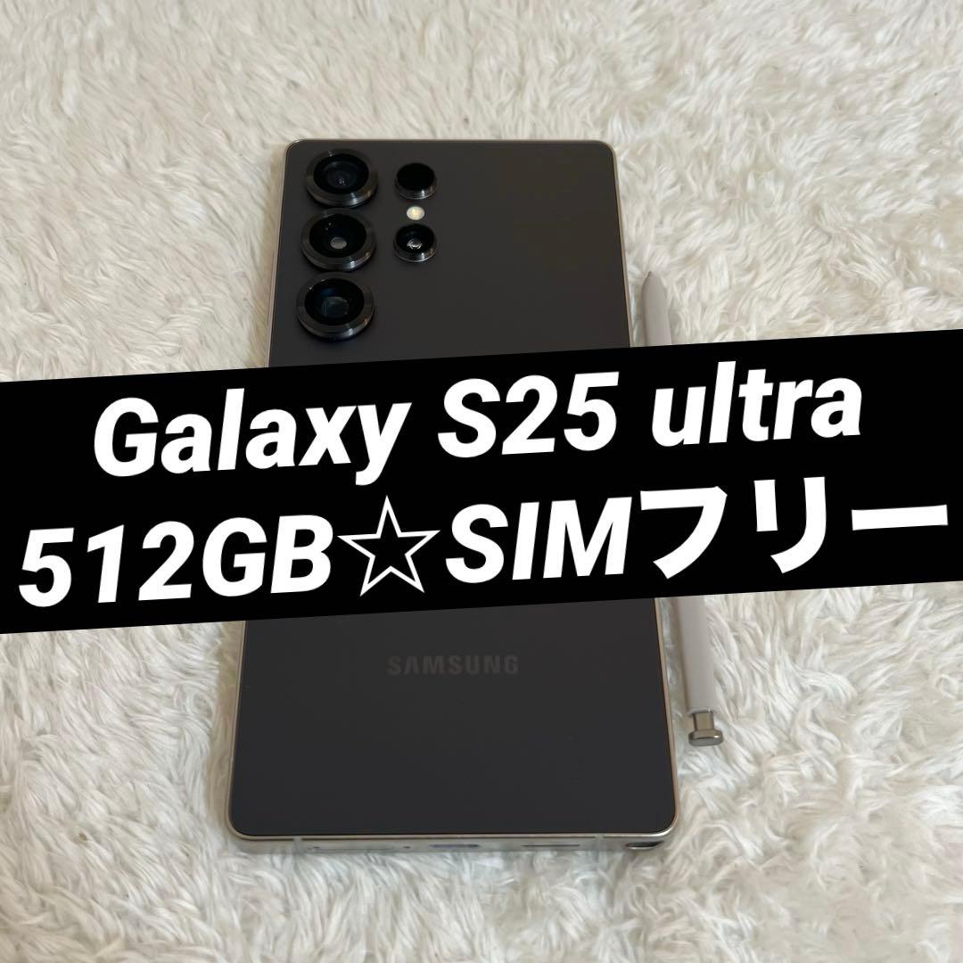 ★Galaxy S25 ultra 512GB チタニウムブラックj28