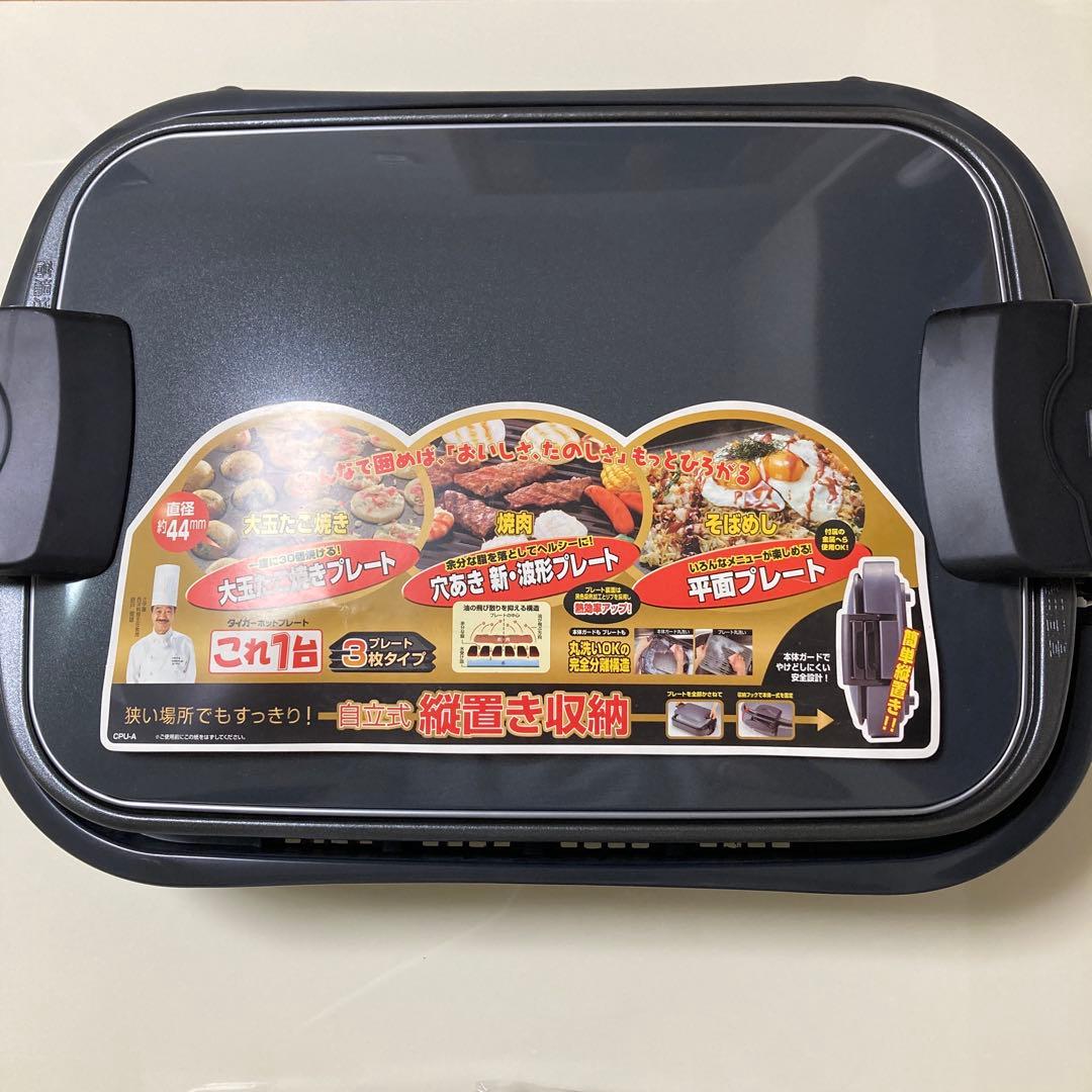 タイガー ホットプレート これ1台 CPU-A