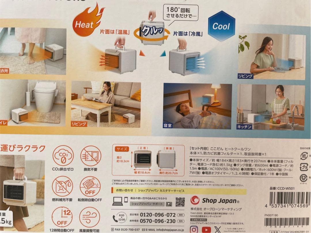 Shop Japan(ショップジャパン) ここだんヒートクールワン