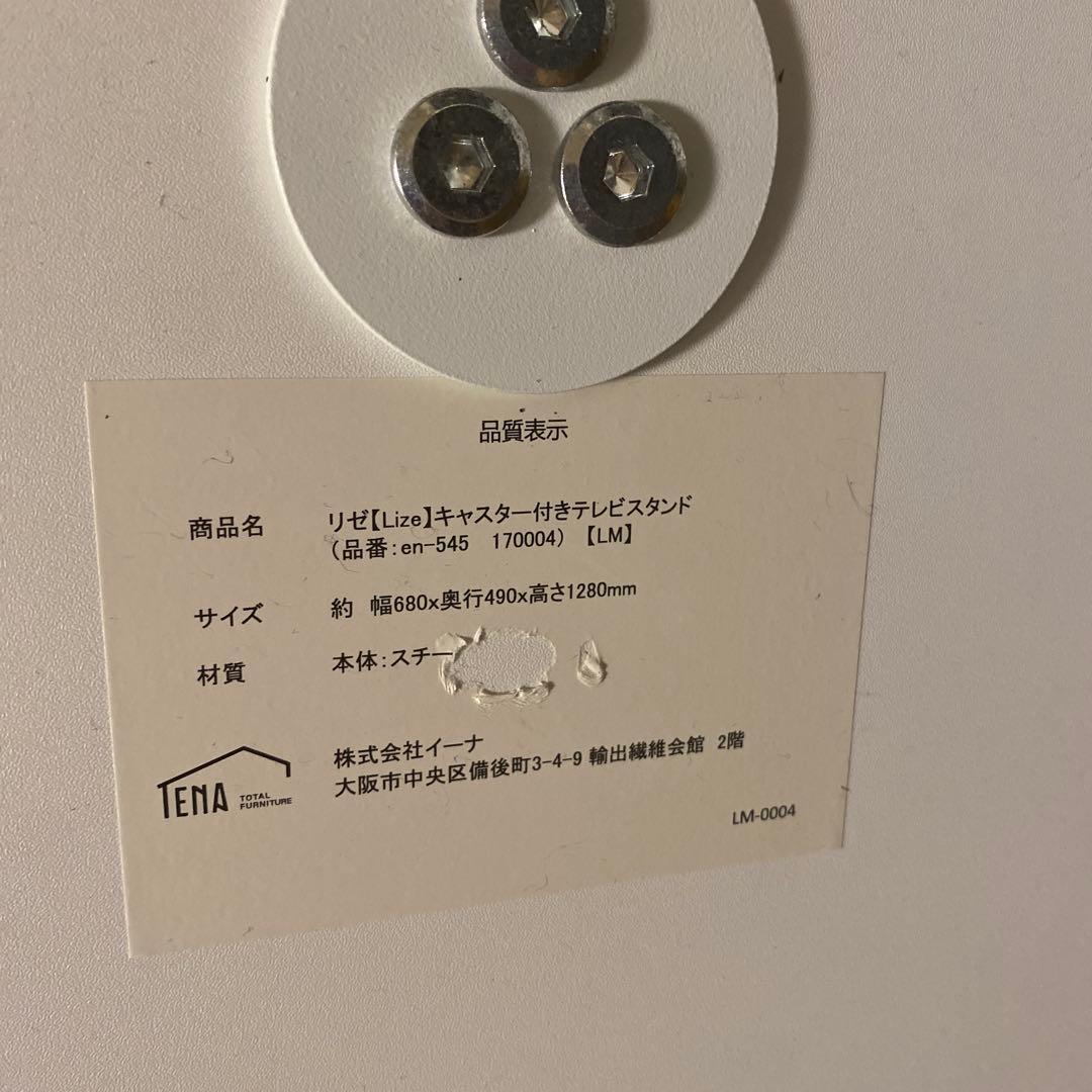 【リゼ/Lize】キャスター付きテレビスタンド en-545