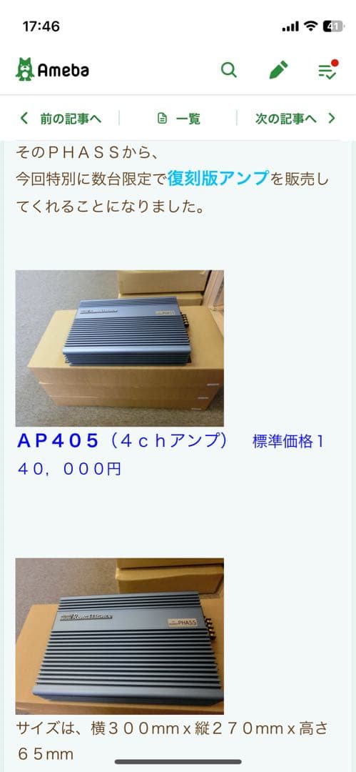 PHASS AP-405 4CH 名機 カーオーディオアンプ 本体