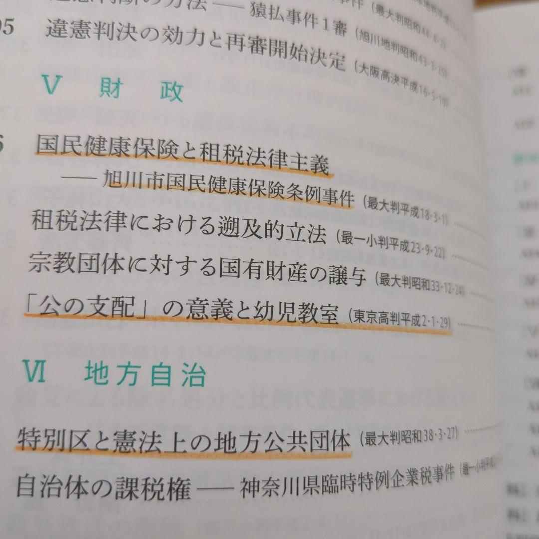 判例百選・最新重要判例、８冊セット