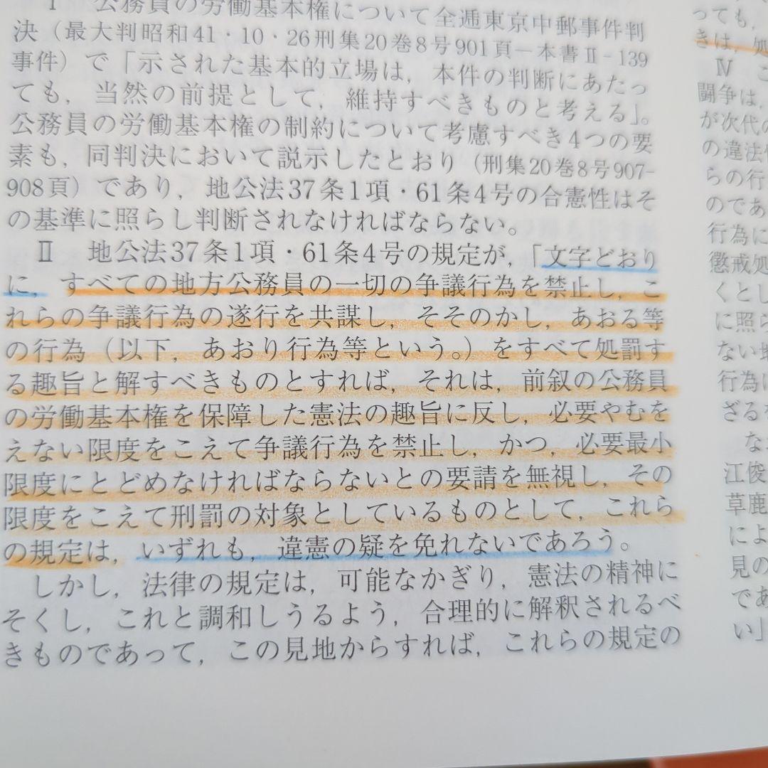 判例百選・最新重要判例、８冊セット