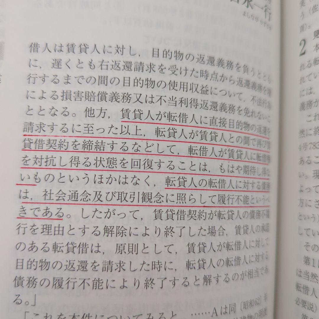 判例百選・最新重要判例、８冊セット