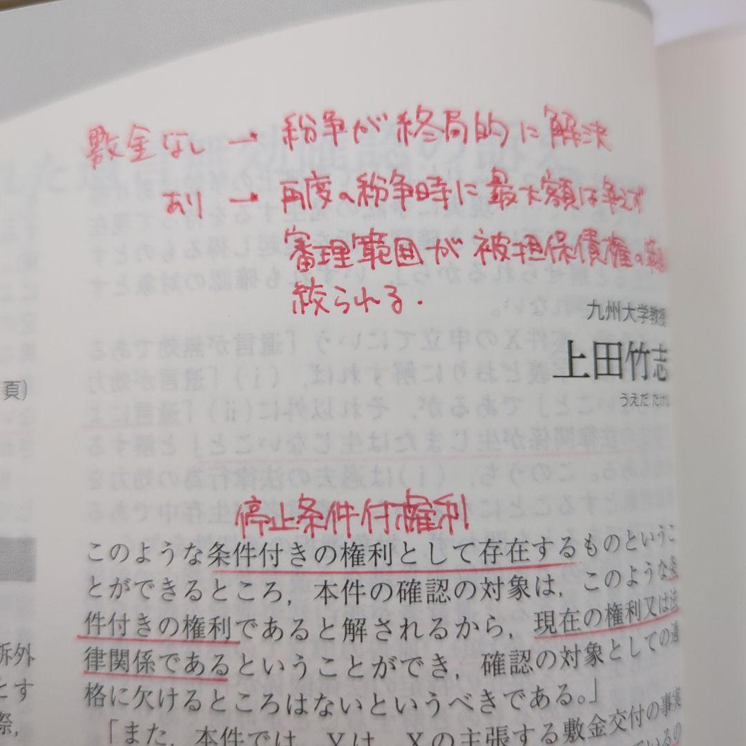 判例百選・最新重要判例、８冊セット