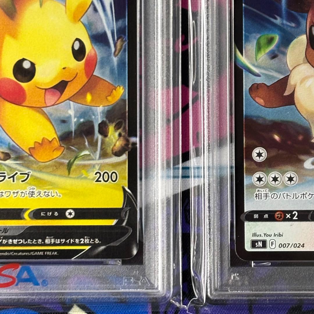 PSA10/ピカチュウv/イーブイv/コロコロスタートデッキ/2連番