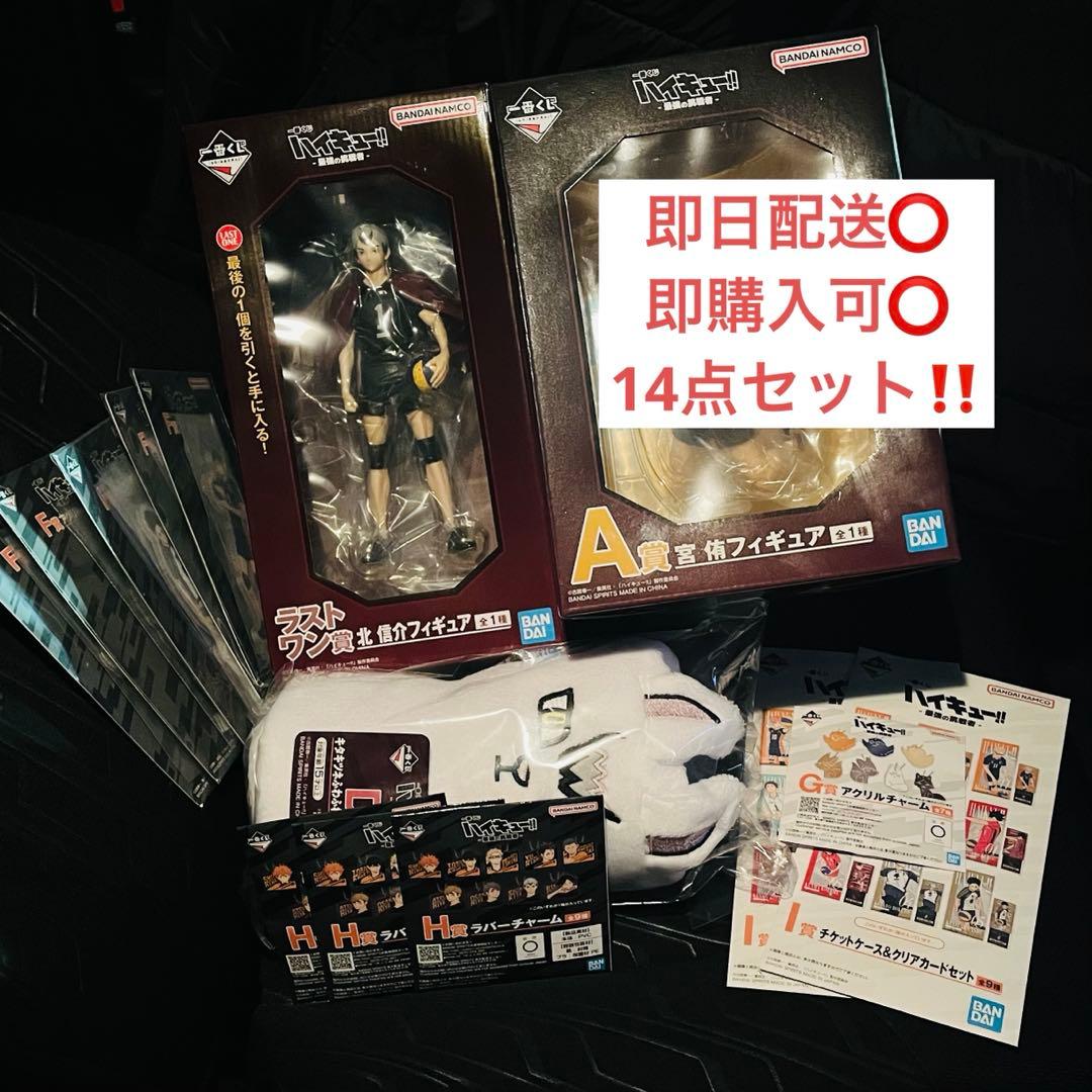 [最安値‼️]一番くじハイキュー14点セット(ラストワン・A・D・F・G・H・I)