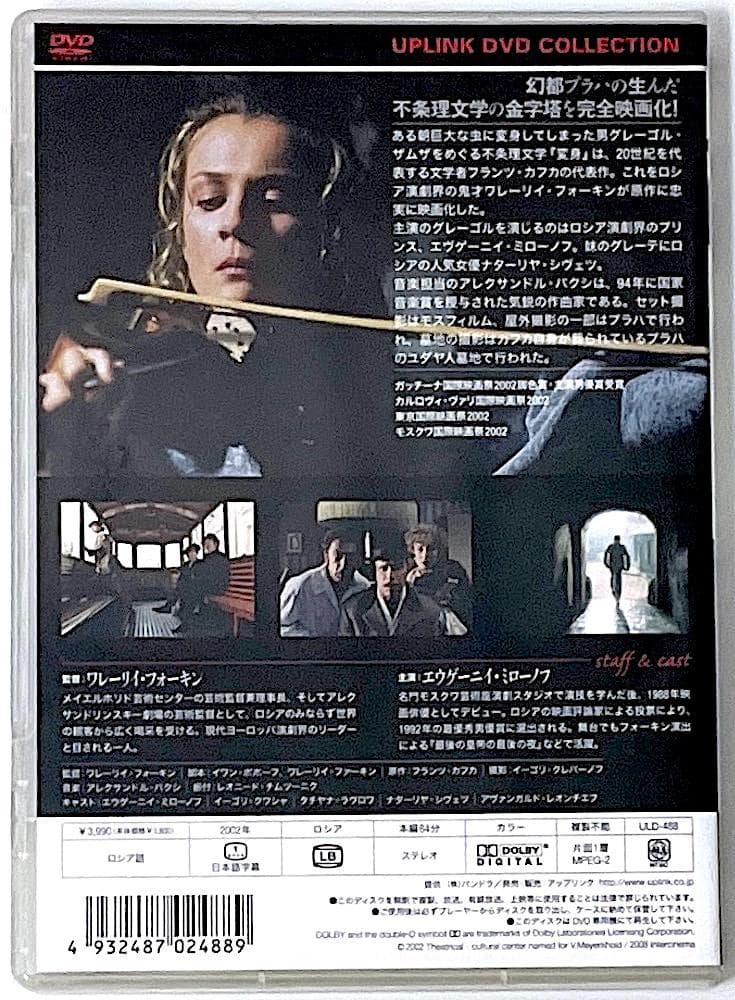 廃盤 DVD 変身('02ロシア) フランツ・カフカ『変身』映画化作品