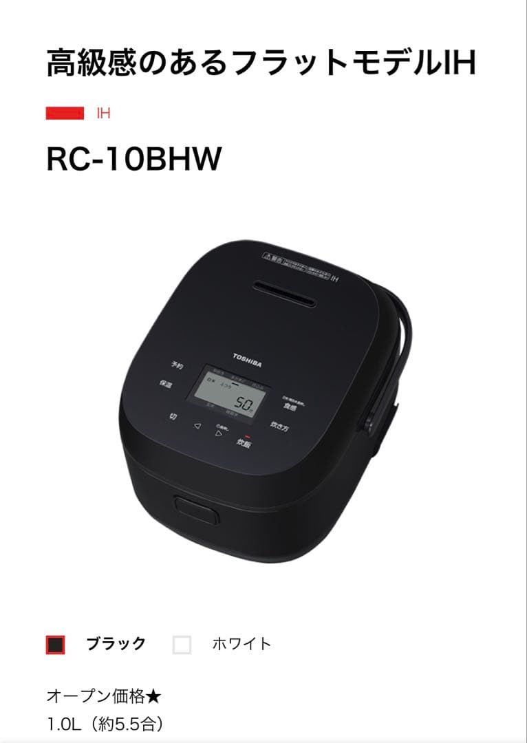 TOSHIBA RC-10BHW 炊飯器 1.0L(約5.5合炊き) 25年製
