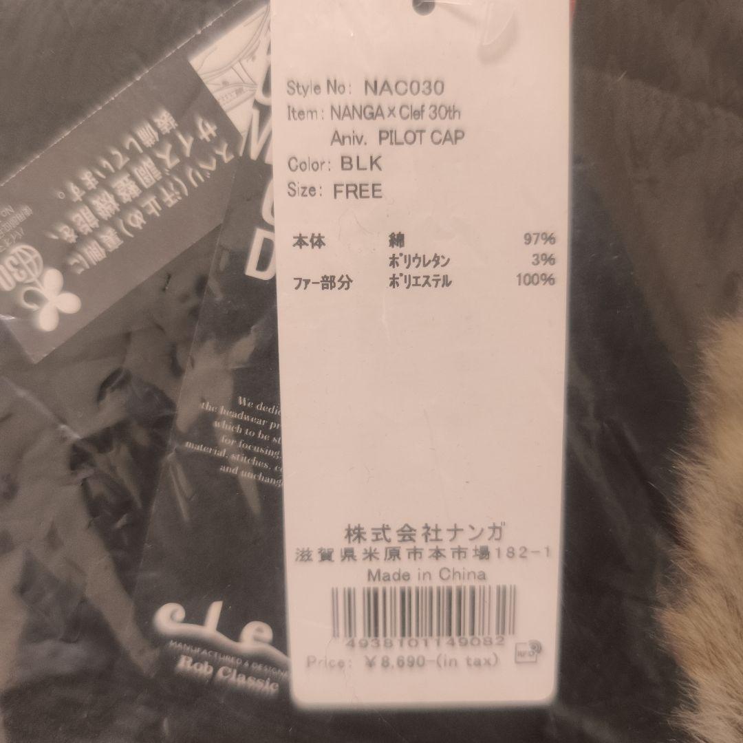 や*】様 NANGA clef 30th ブラック フライト キャップ コラボ