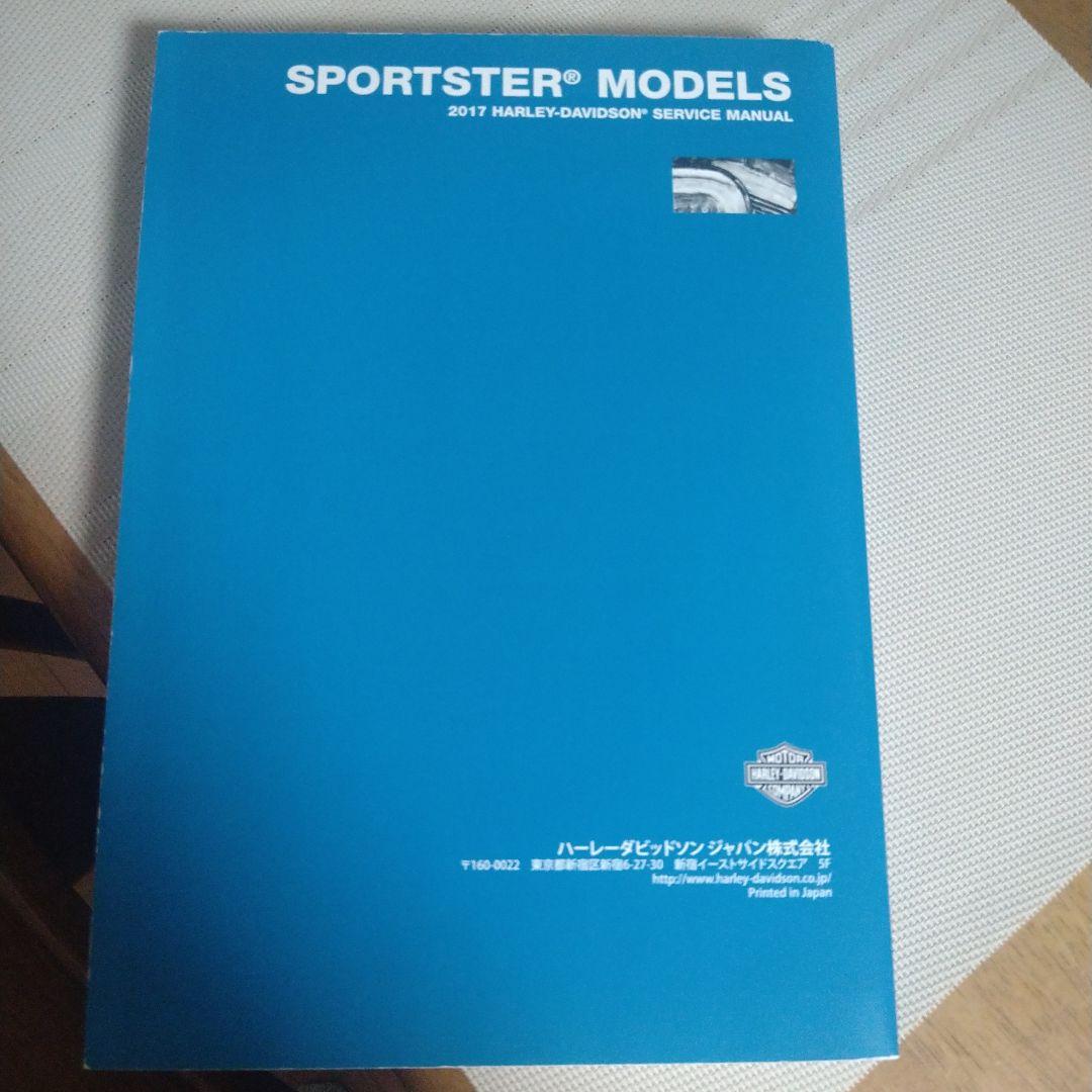 2017年ハーレーダビッドソンSportsterサービスマニュアル