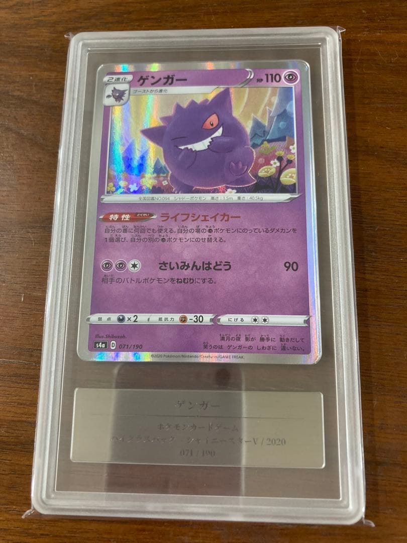 ゲンガー 071/190 gemix10G ライフシェイカー