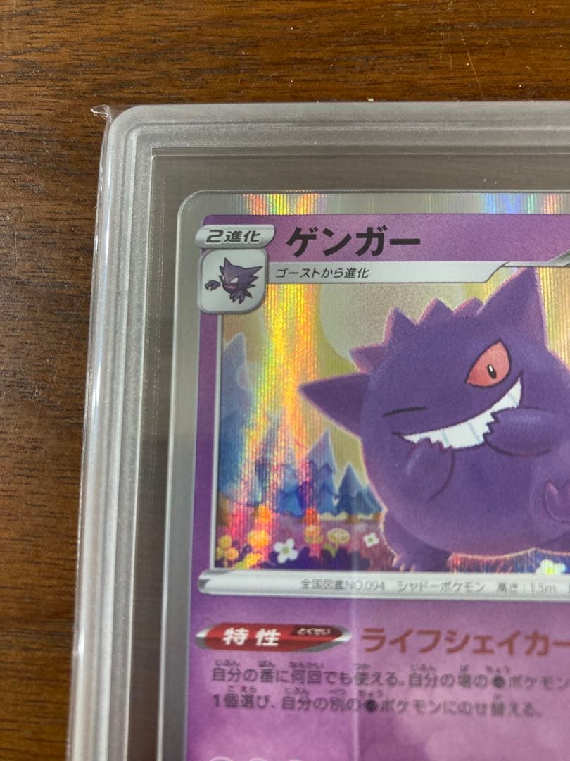 ゲンガー 071/190 gemix10G ライフシェイカー