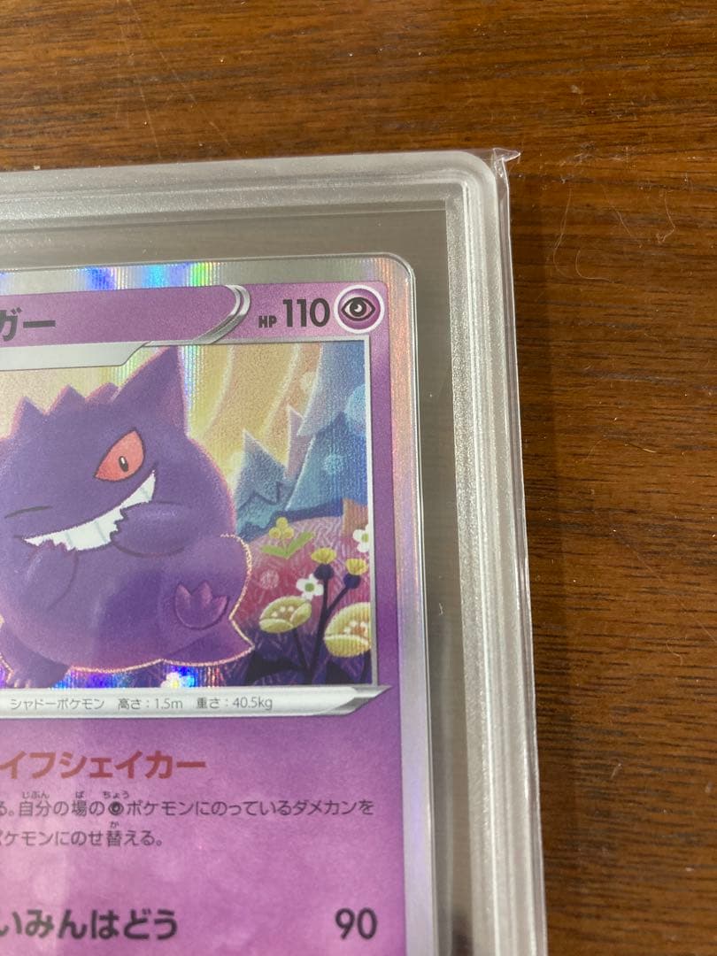 ゲンガー 071/190 gemix10G ライフシェイカー