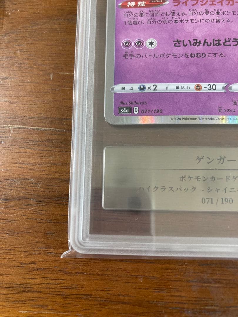 ゲンガー 071/190 gemix10G ライフシェイカー